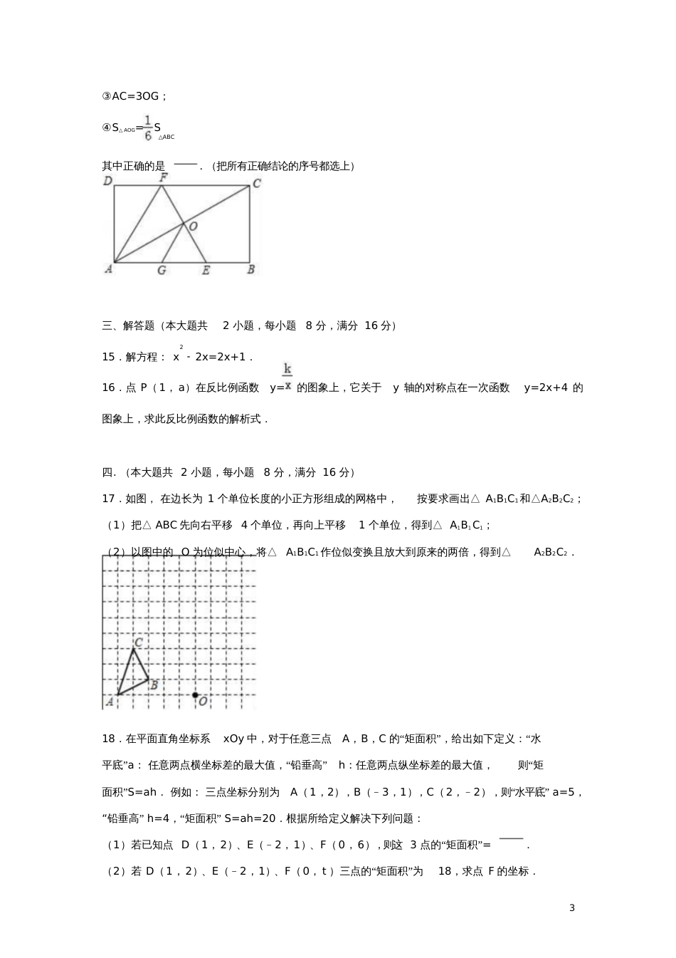 安徽省阜阳市2017年中考数学一模试卷(含解析)_第3页