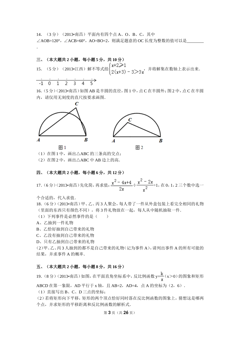 江西省中考数学试卷解析[共27页]_第3页