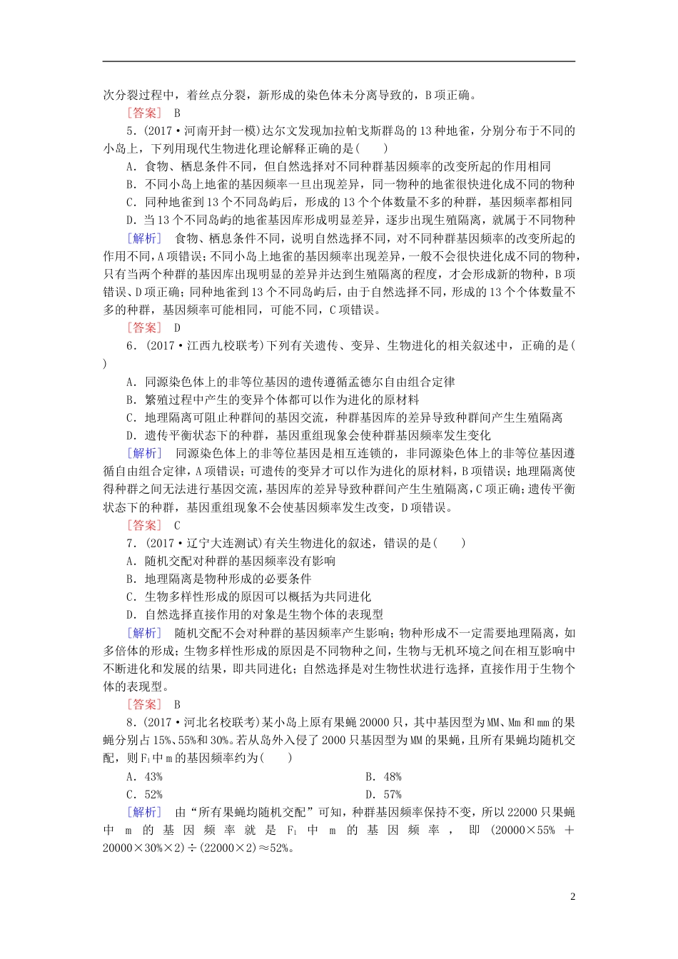 高考生物二轮复习专题五生物的变异与进化跟踪强化训练生物的进化[共8页]_第2页