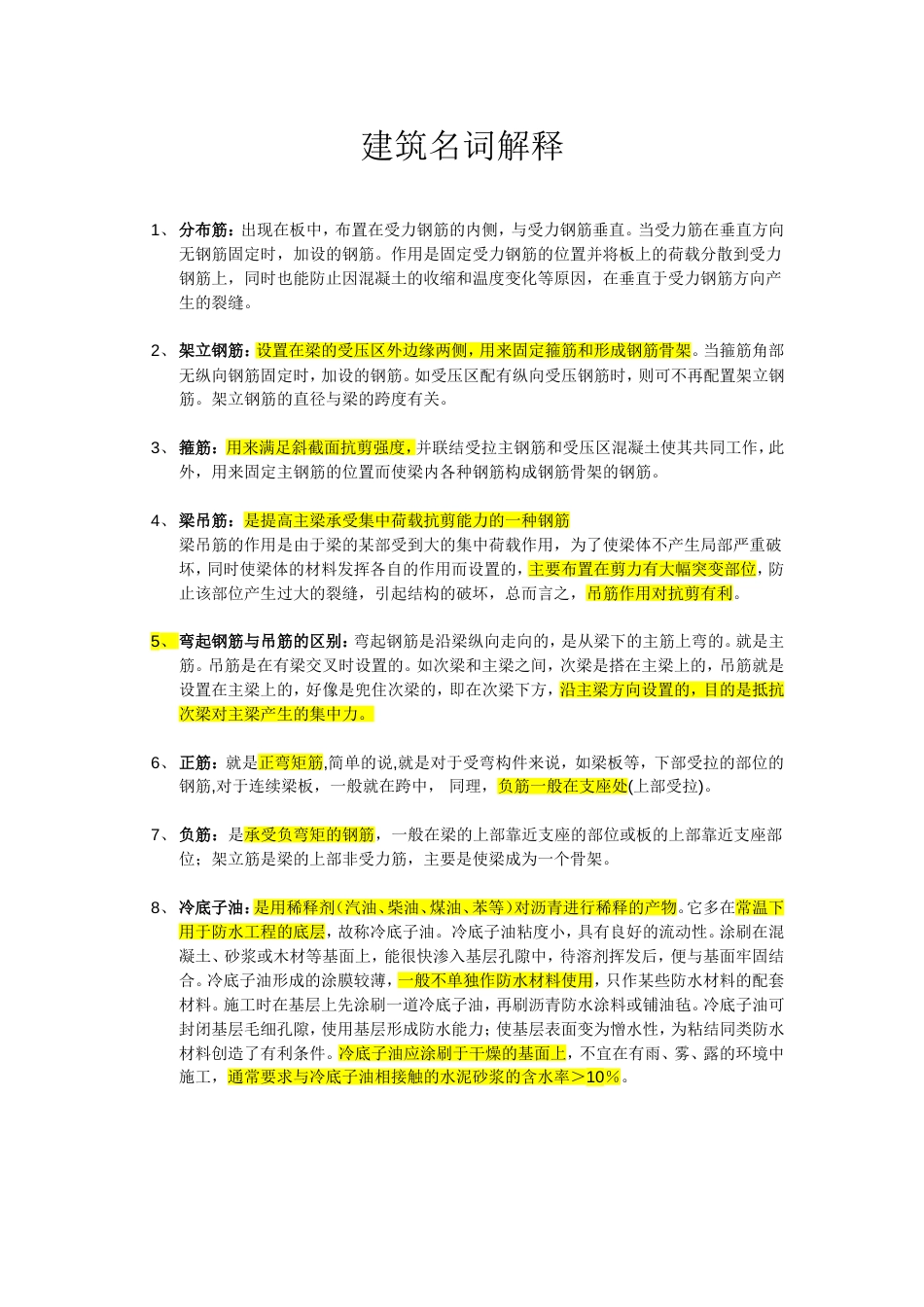 建筑工程名词解释最全[共39页]_第1页