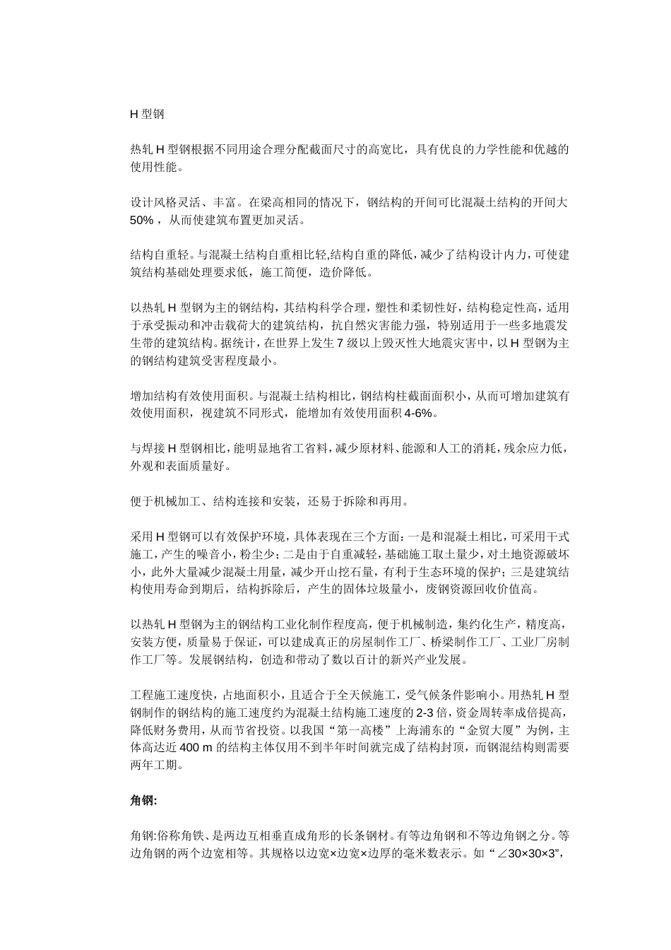 建筑工程名词解释最全[共39页]_第3页