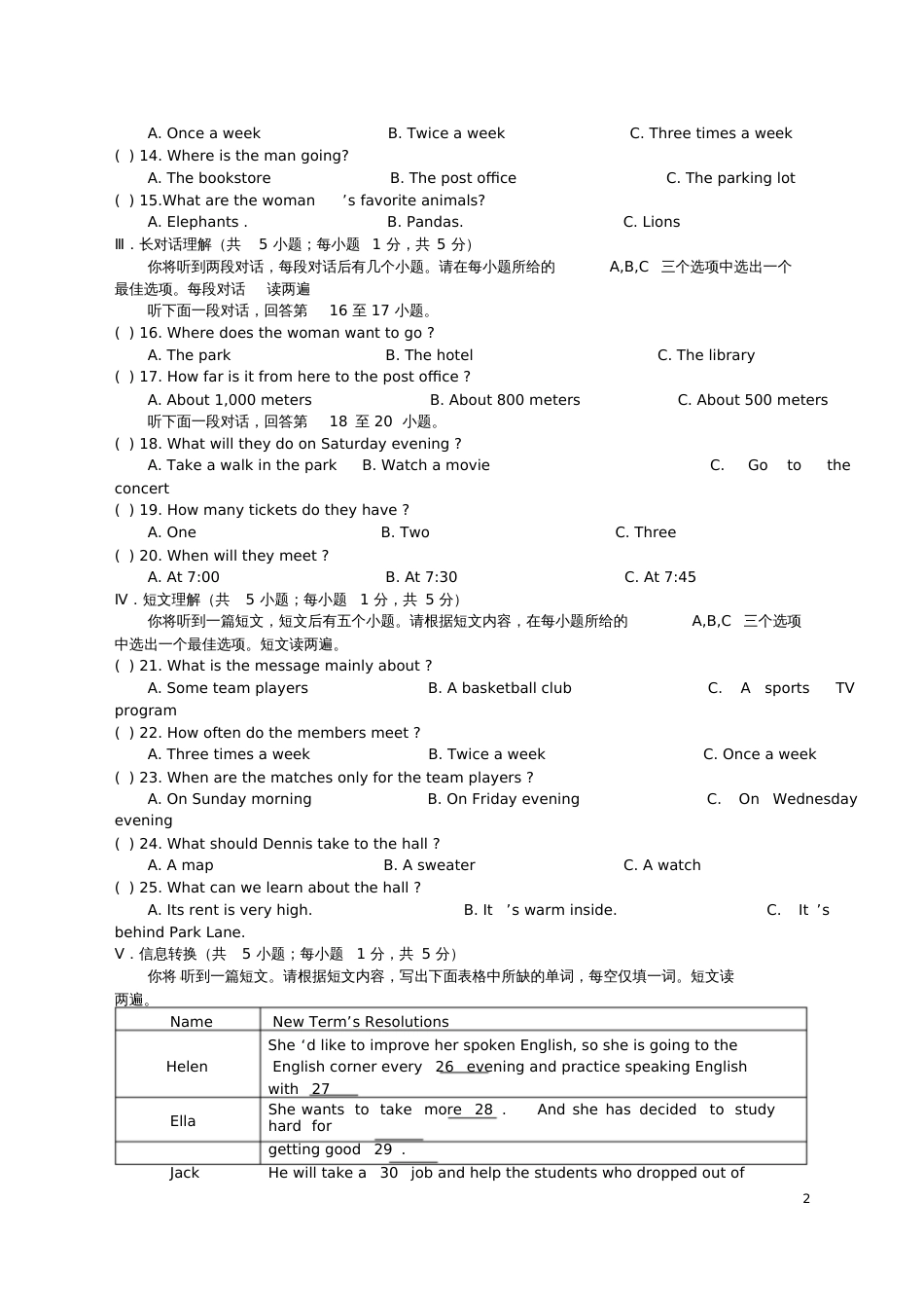 安徽省合肥市2018届九年级英语上学期期中试题人教新目标版_第2页