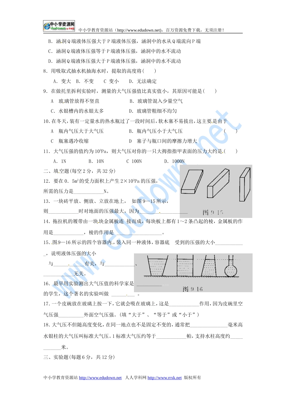 教科版初中物理八下第九章《压强》单元试题1[共4页]_第2页