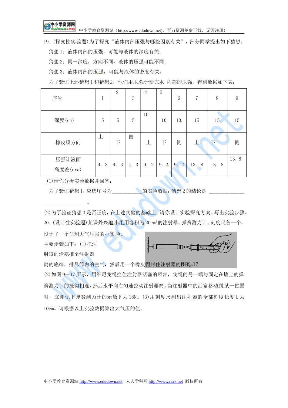 教科版初中物理八下第九章《压强》单元试题1[共4页]_第3页