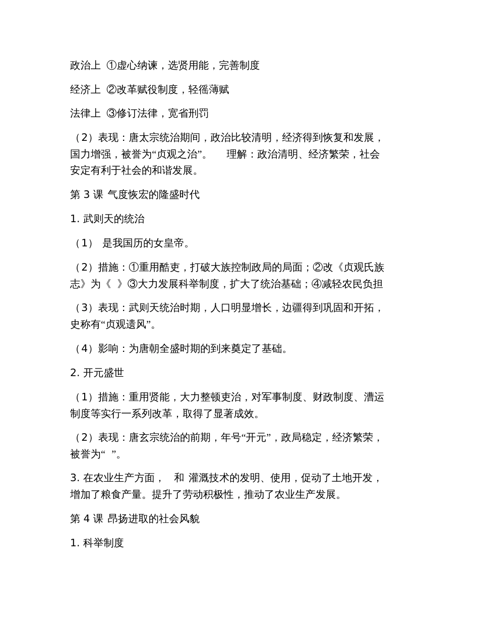 2019新北师大七年级历史下册知识点总结_第2页