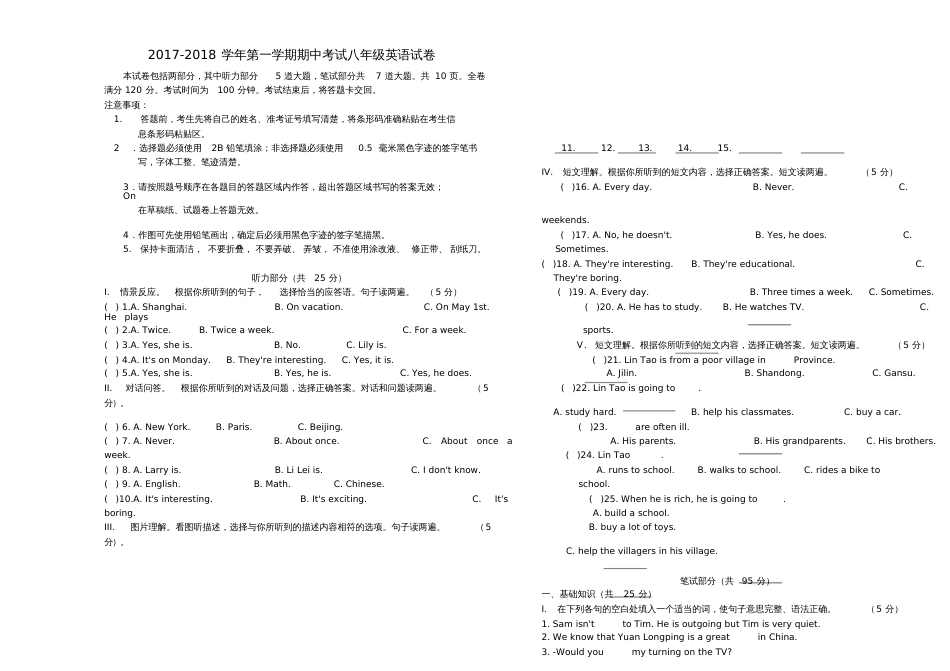 吉林省长春市2017-2018学年八年级英语上学期期中试题人教新目标版_第1页