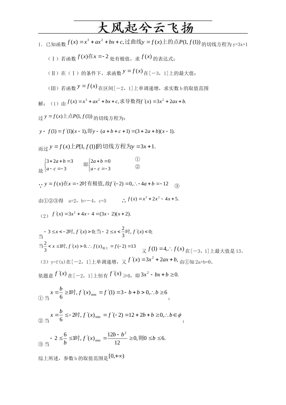 高中数学高考导数题型分析及解题方法[共11页]_第2页