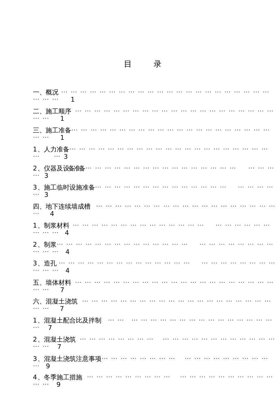 防渗墙施工方案[共13页]_第2页