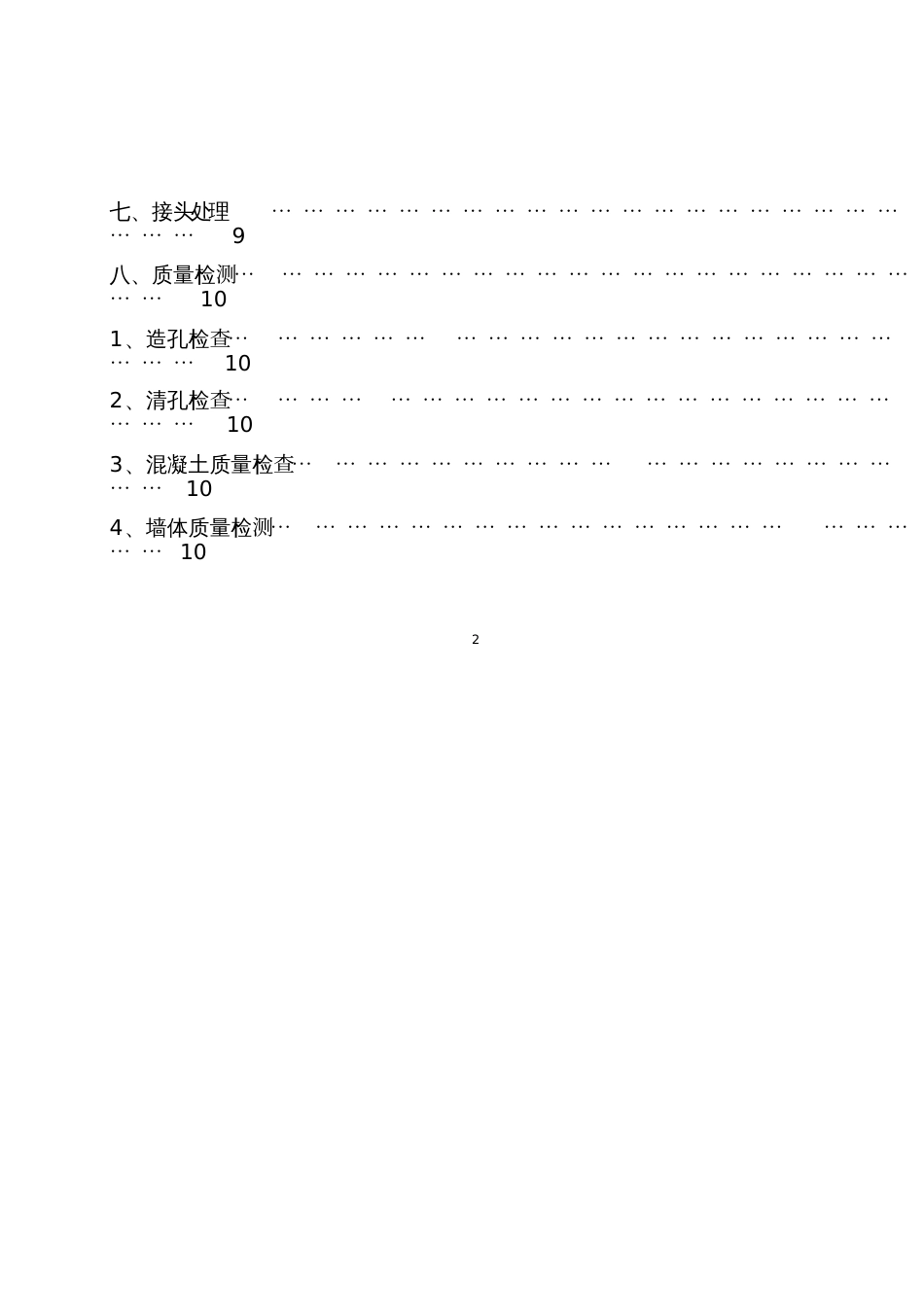 防渗墙施工方案[共13页]_第3页