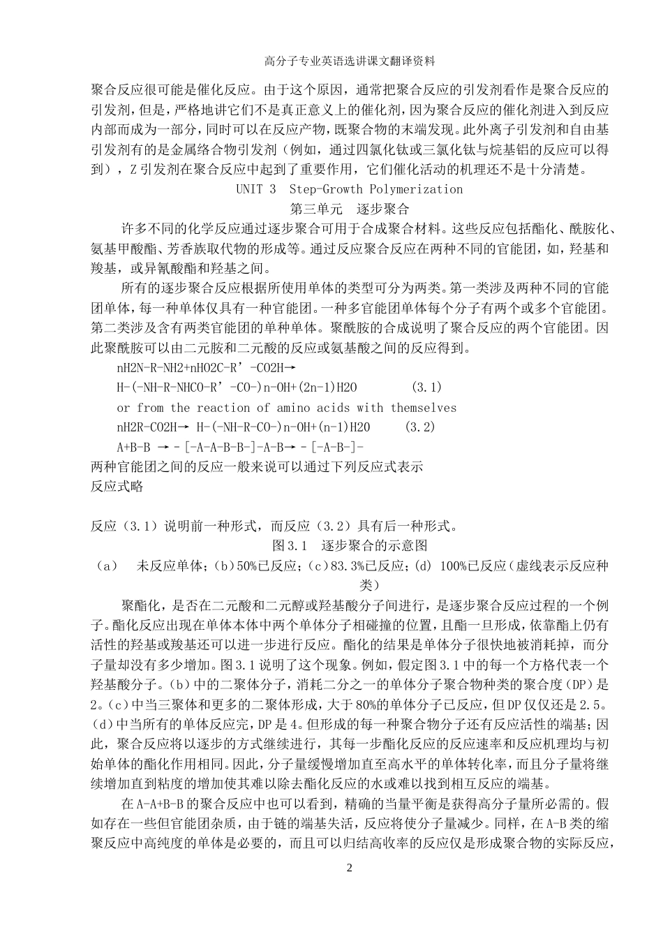 高分子材料工程专业英语翻译全[共16页]_第3页