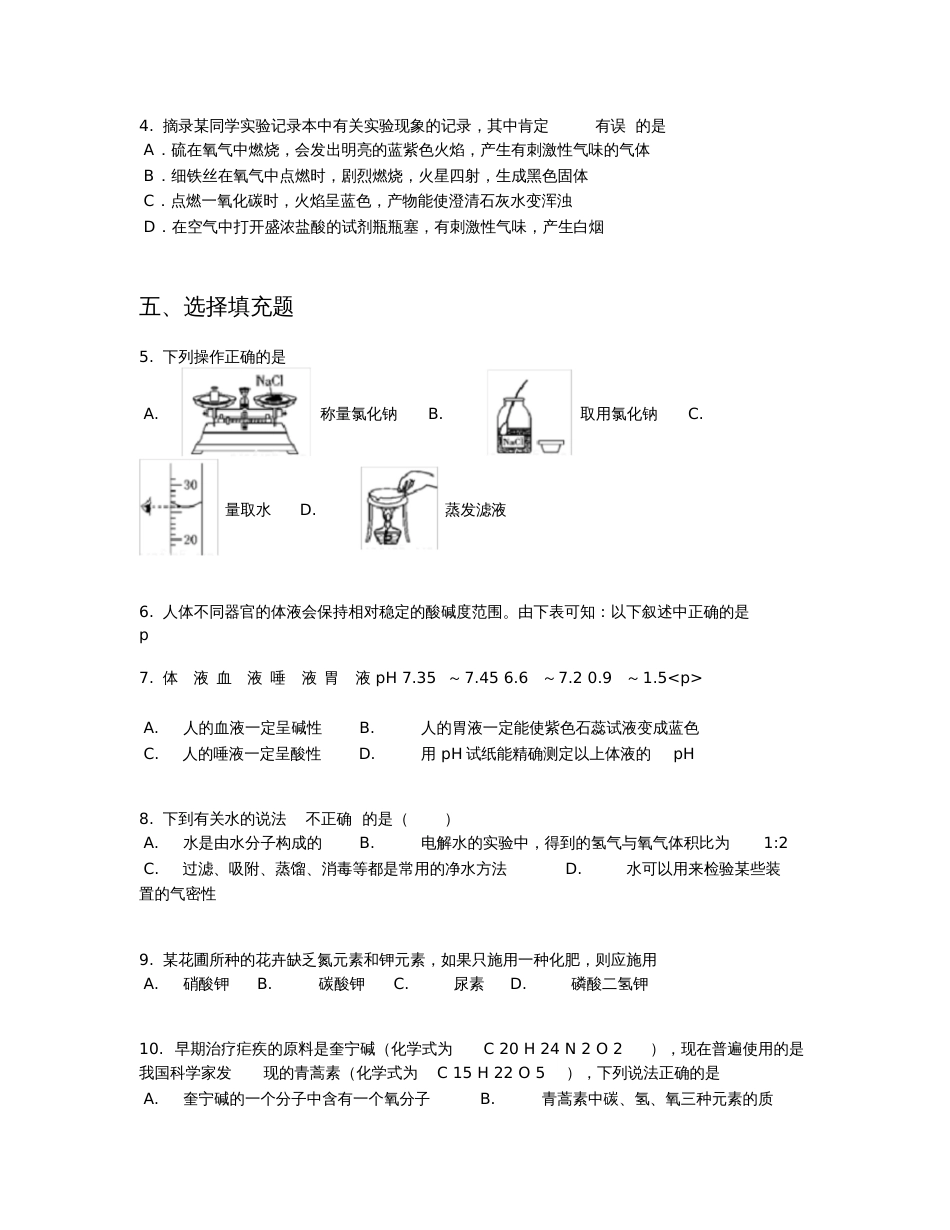 【全国区级联考】江苏省南京市溧水区2019届九年级中考二模化学试卷【含答案及解析】_第2页