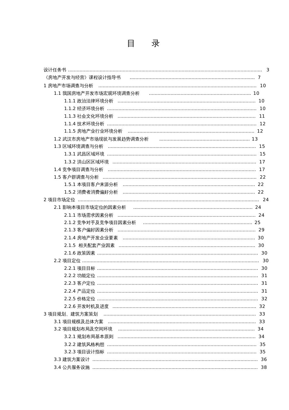 房地产开发与经营课程设计终结稿[共71页]_第1页