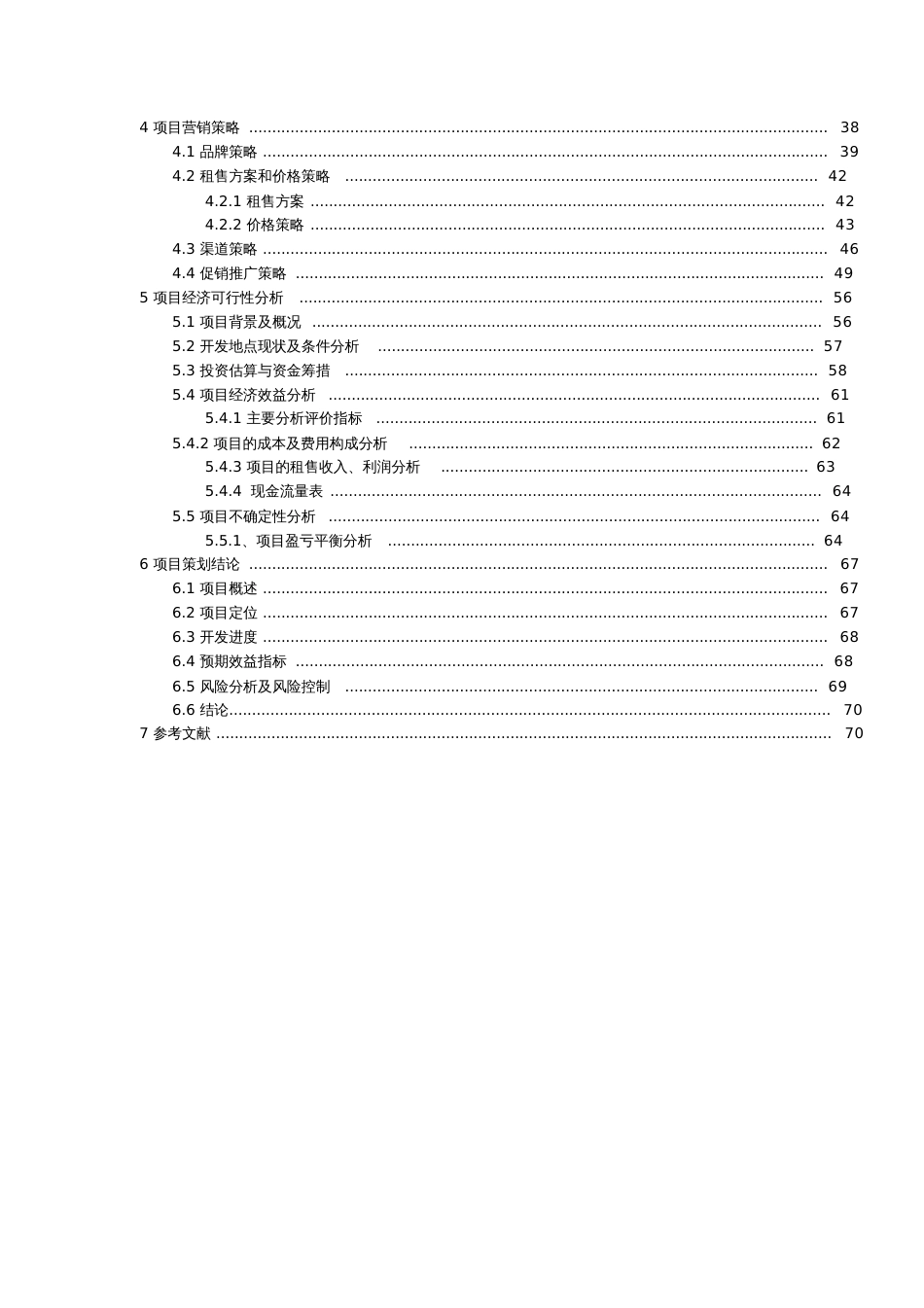 房地产开发与经营课程设计终结稿[共71页]_第2页