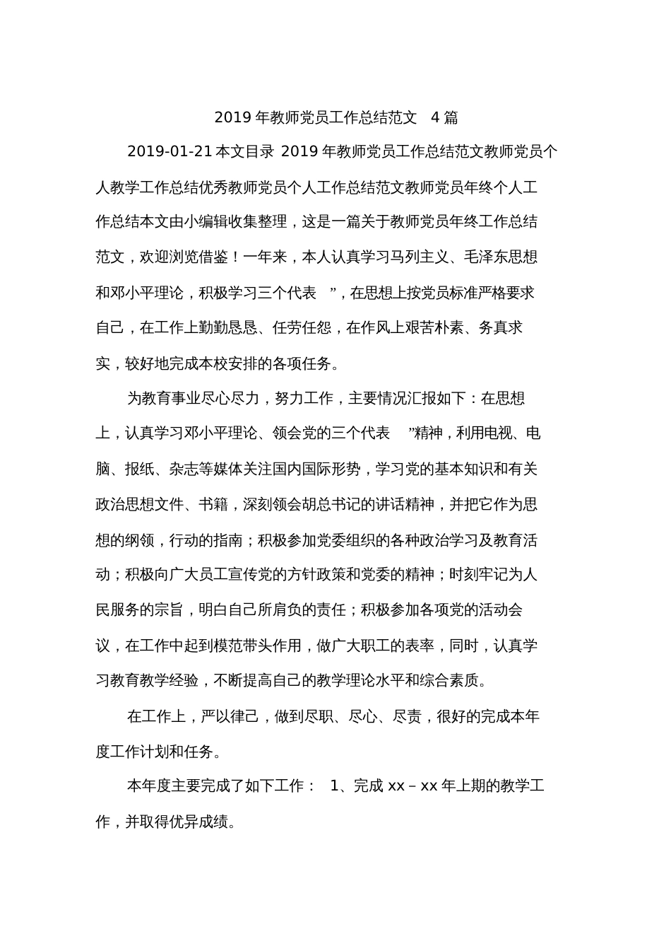 2019年教师党员工作总结范文4篇_第1页