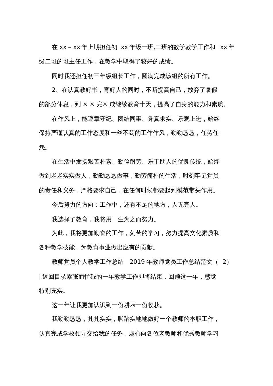 2019年教师党员工作总结范文4篇_第2页