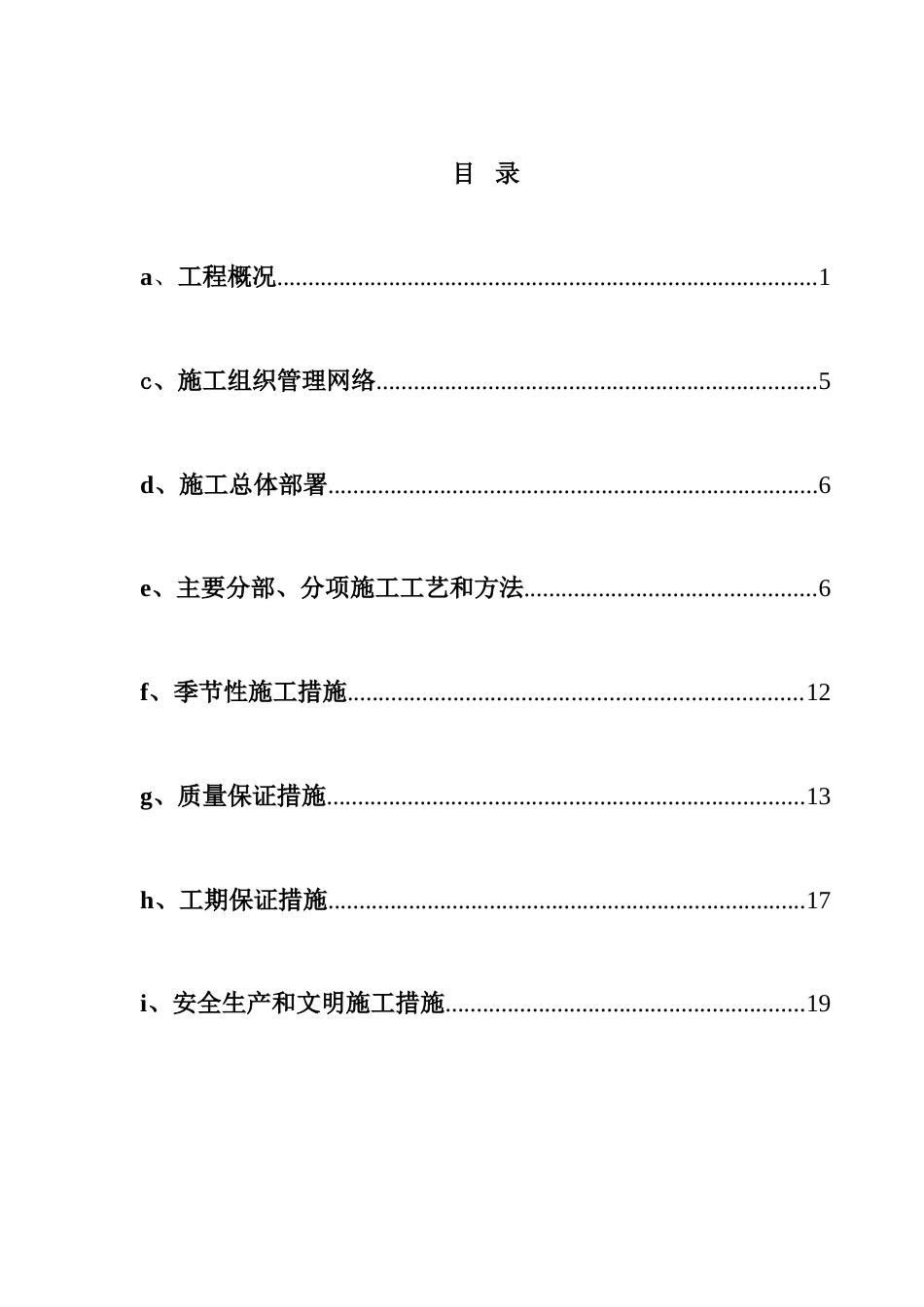 简易道路施工方案[共26页]_第1页