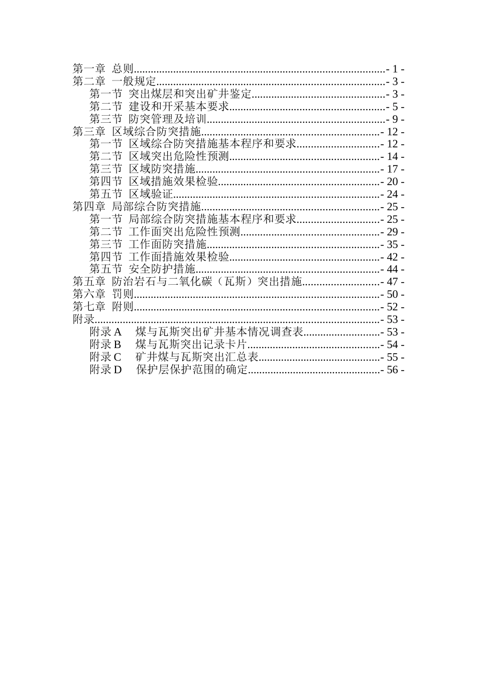 防治煤与瓦斯突出规定[共60页]_第2页