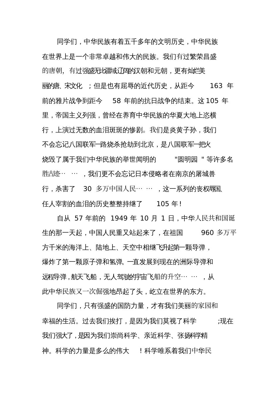 国庆节升旗仪式校长讲话稿_第2页