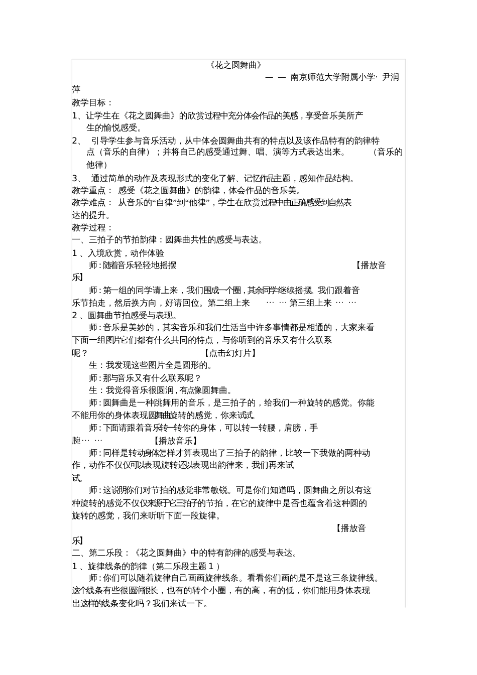 花之圆舞曲[共3页]_第1页