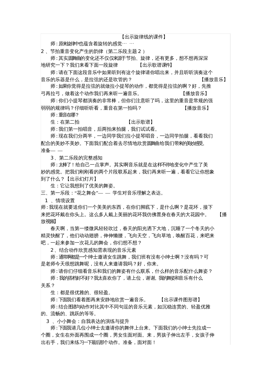 花之圆舞曲[共3页]_第2页