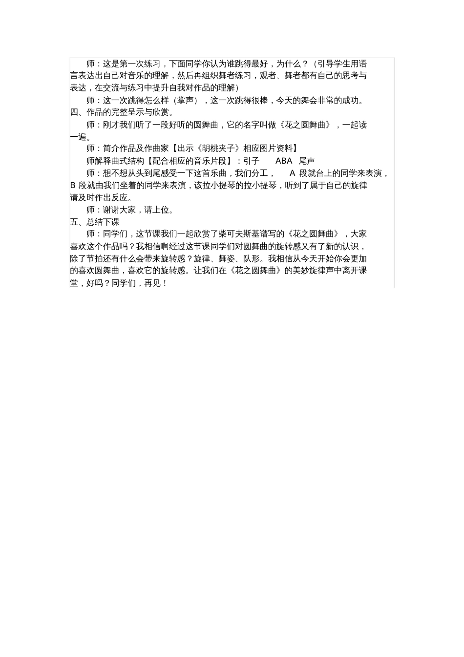 花之圆舞曲[共3页]_第3页