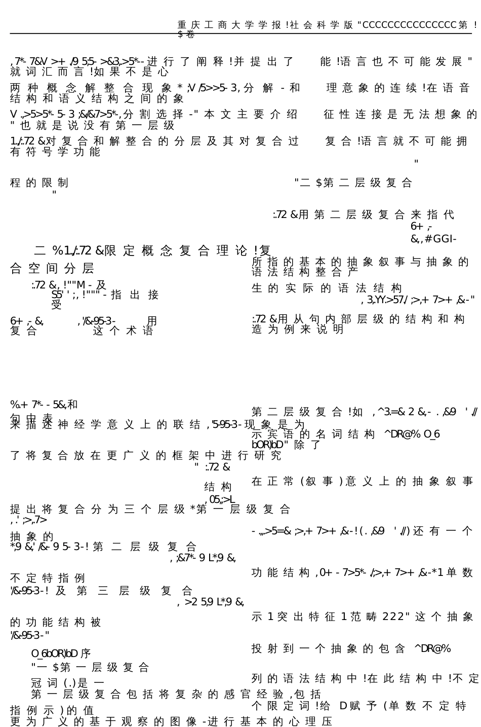 概念合成理论的补充_第3页