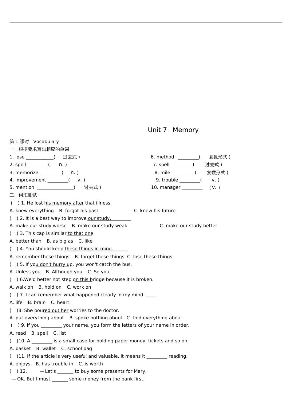 八年级英语上册Unit7Memory练习(无答案)(新版)牛津深圳版_第1页