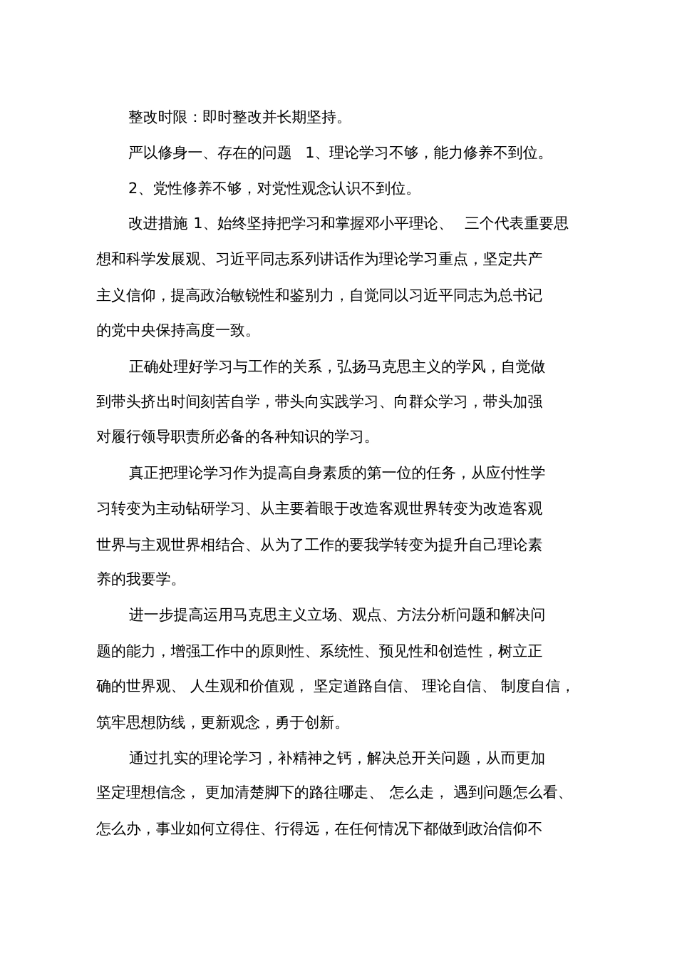 党员个人问题查摆清单[共16页]_第2页