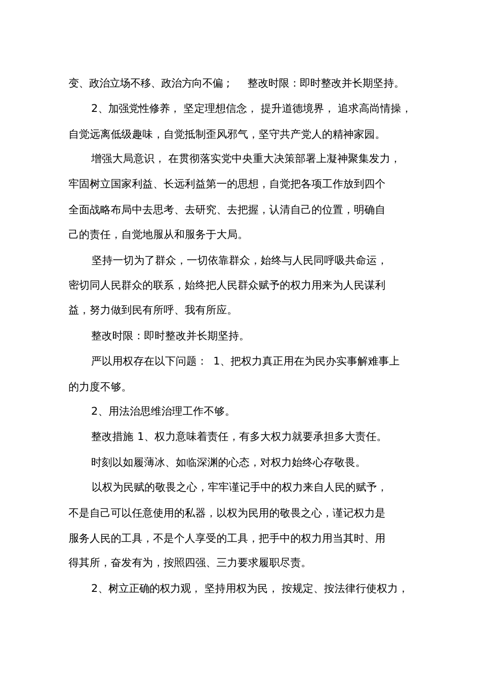 党员个人问题查摆清单[共16页]_第3页