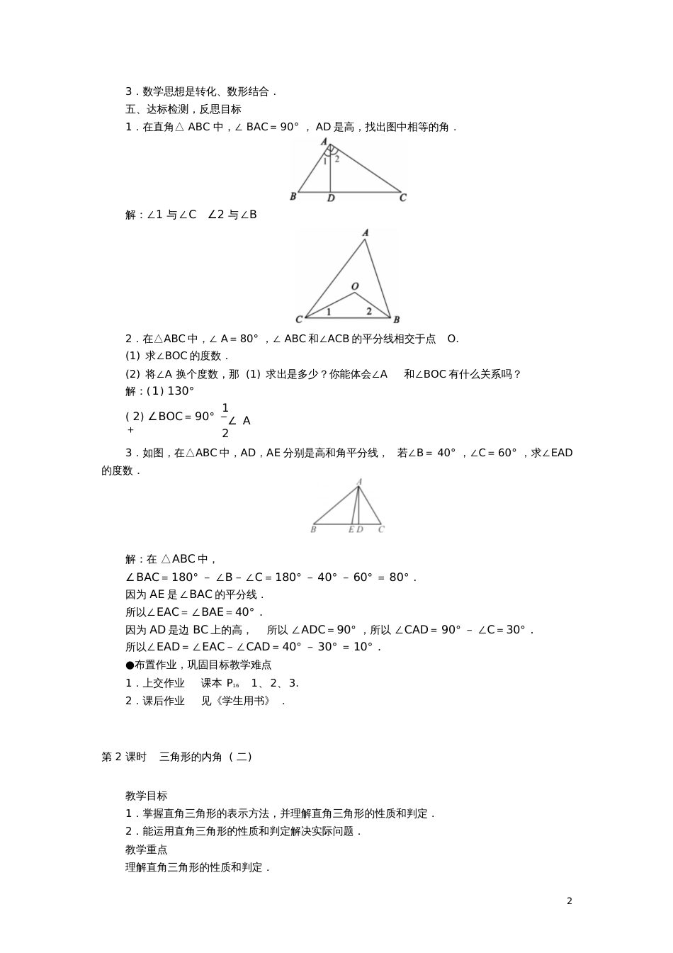 八年级数学上册11.2与三角形有关的角教学设计(新版)新人教版_第2页