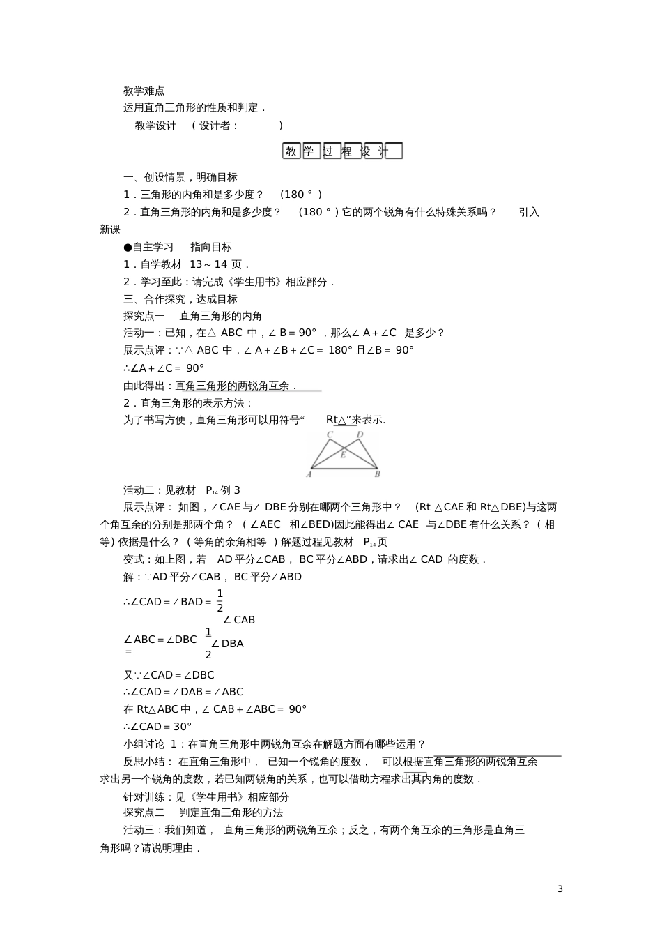 八年级数学上册11.2与三角形有关的角教学设计(新版)新人教版_第3页