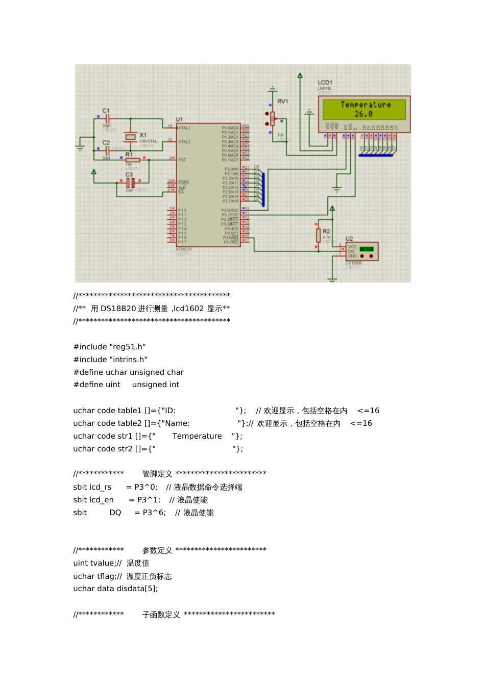 基于51单片机的温度检测系统程序及仿真[共6页]_第1页