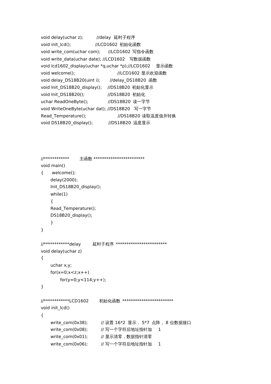 基于51单片机的温度检测系统程序及仿真[共6页]_第2页