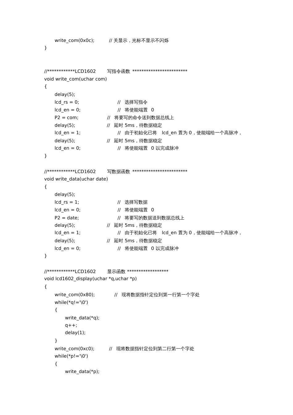 基于51单片机的温度检测系统程序及仿真[共6页]_第3页