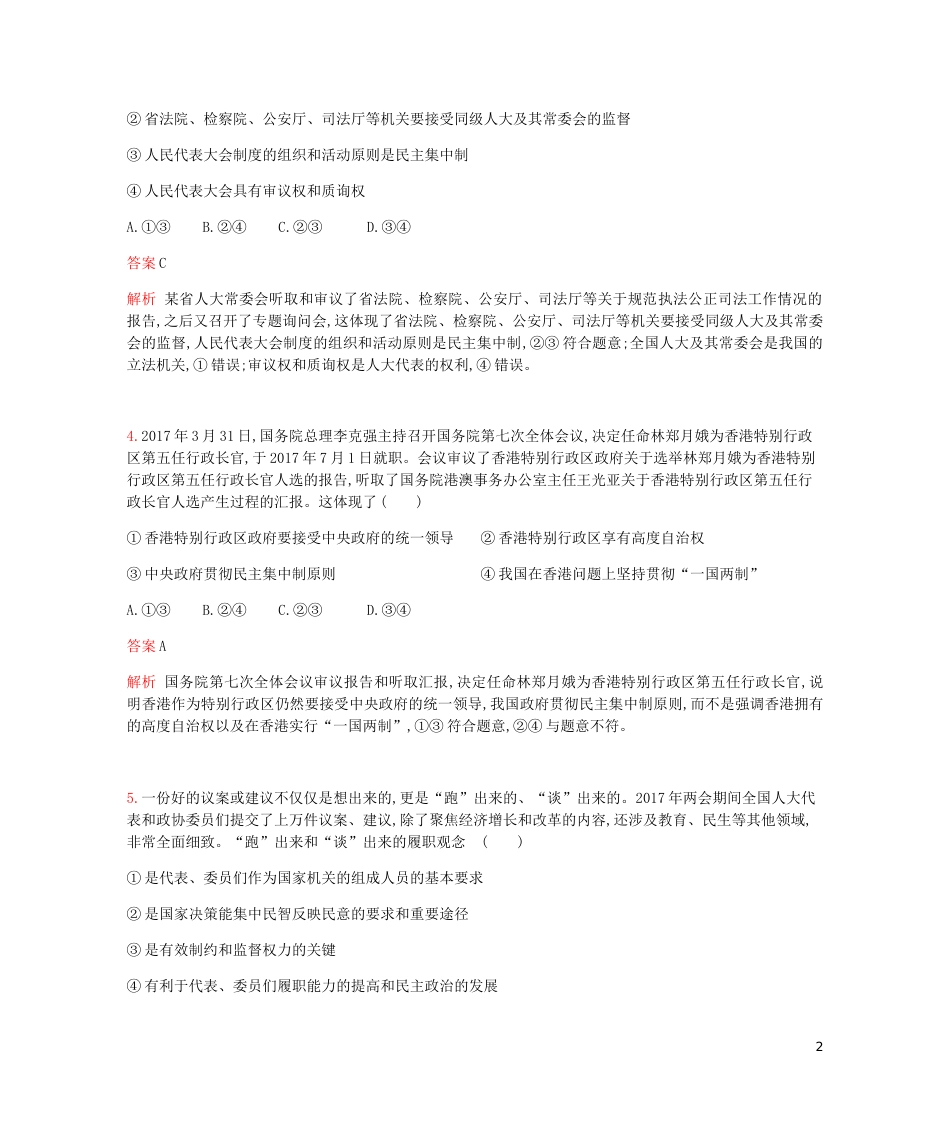 高考政治一轮复习专题训练七发展社会主义民主政治[共10页]_第2页