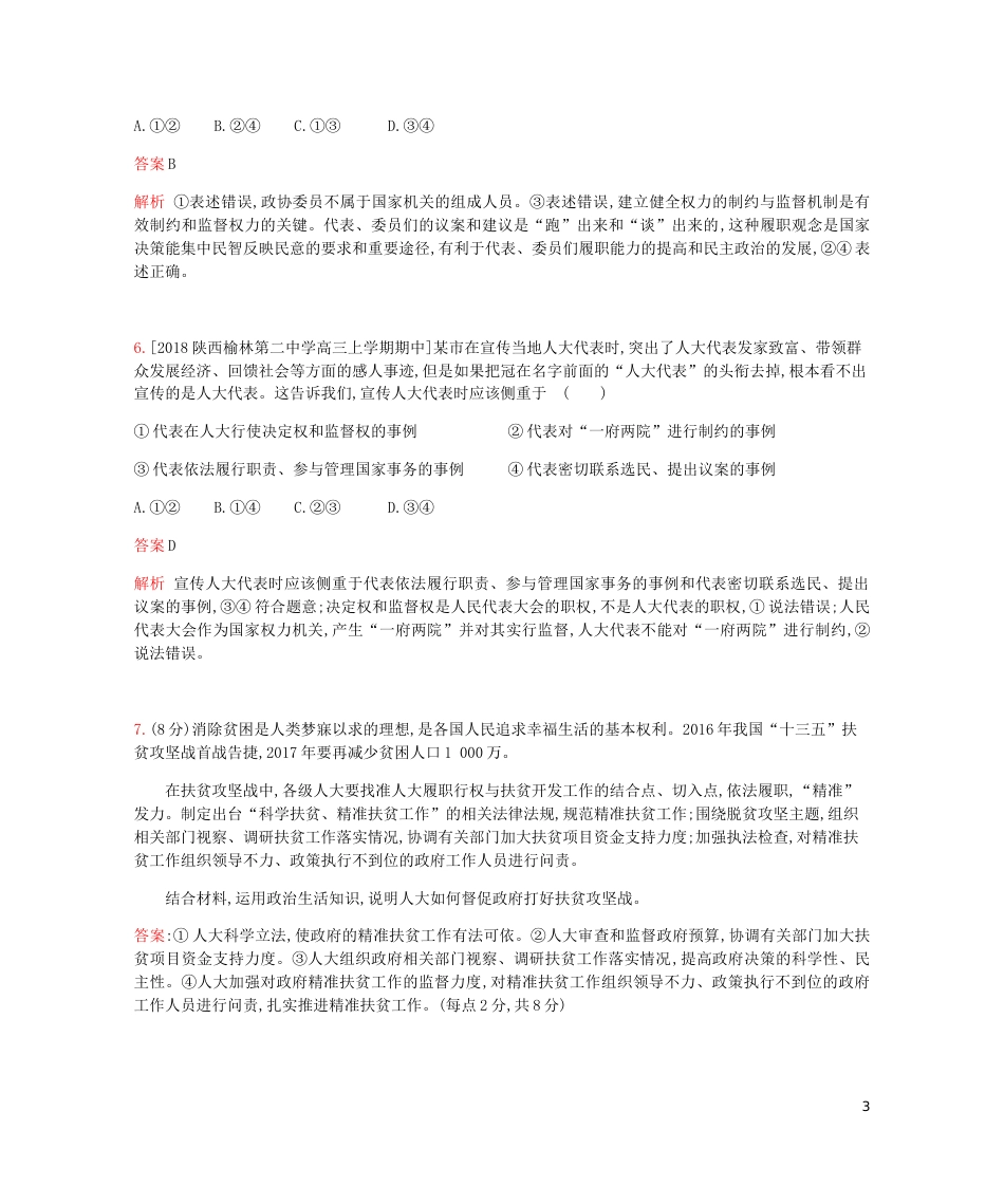 高考政治一轮复习专题训练七发展社会主义民主政治[共10页]_第3页