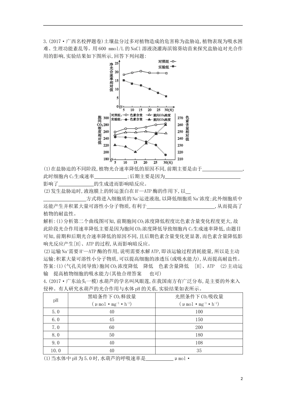 高考生物二轮复习审题培优二坐标曲线表格类练习[共4页]_第2页