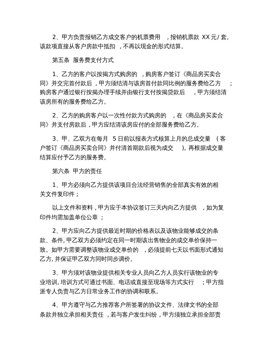 2020房地产分销合同范本_第2页