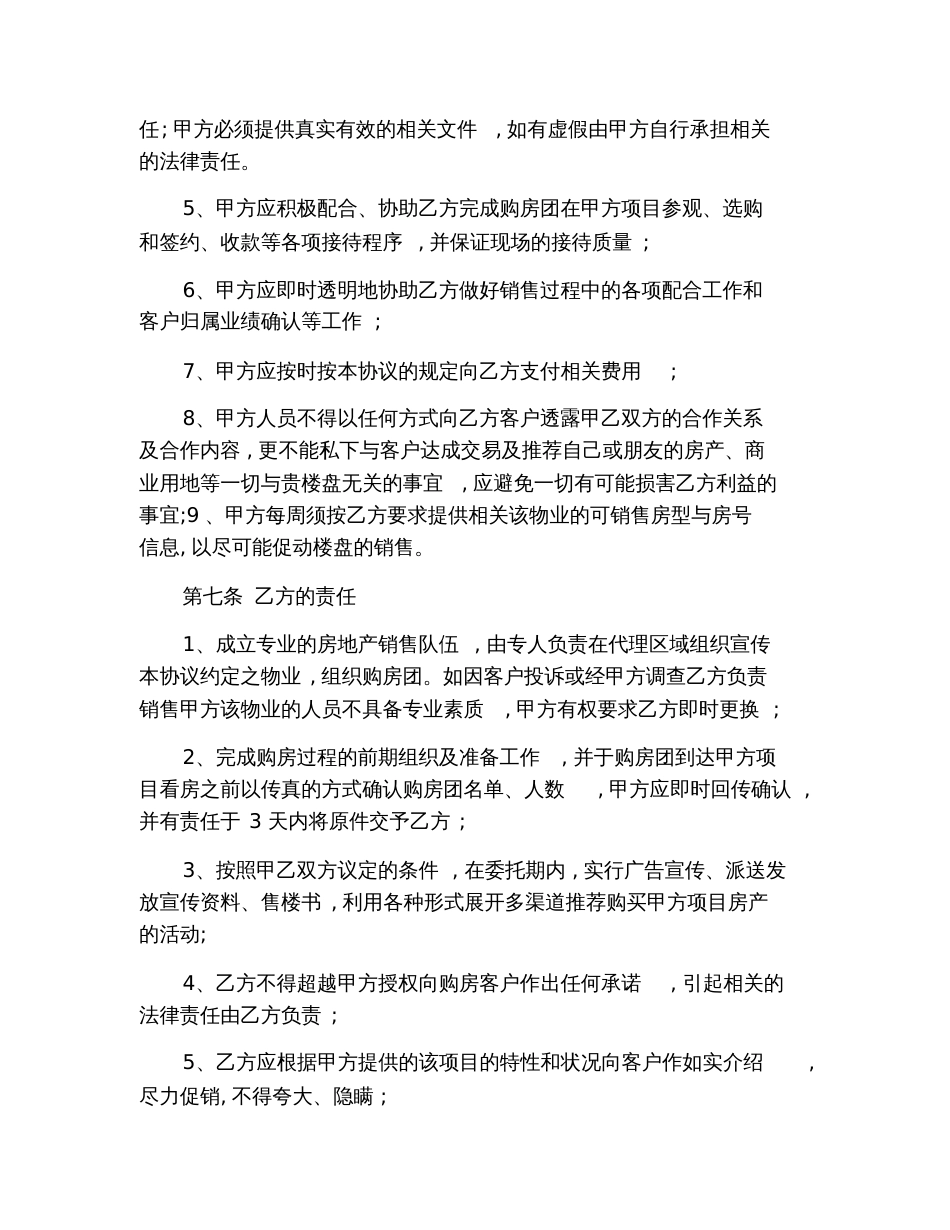 2020房地产分销合同范本_第3页