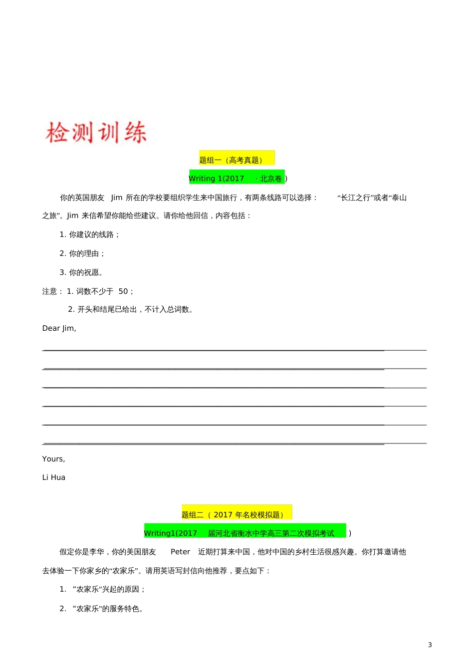 备战2018年高考英语考点一遍过专题59书面表达推荐信(含解析)_第3页