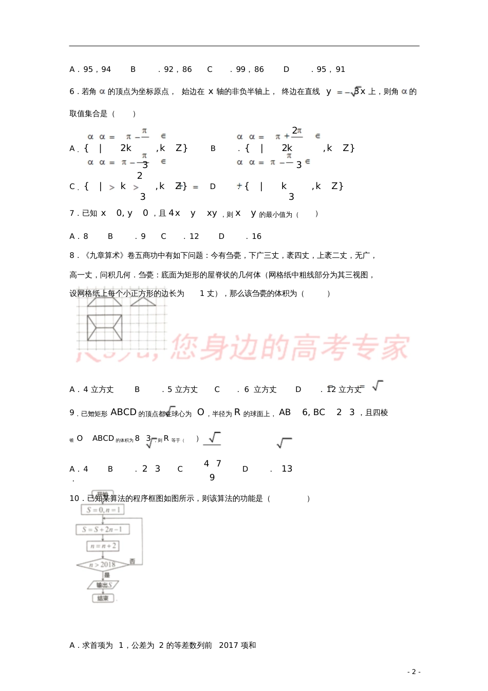 吉林省长春市普通高中2018届高三数学一模考试试题理_第2页