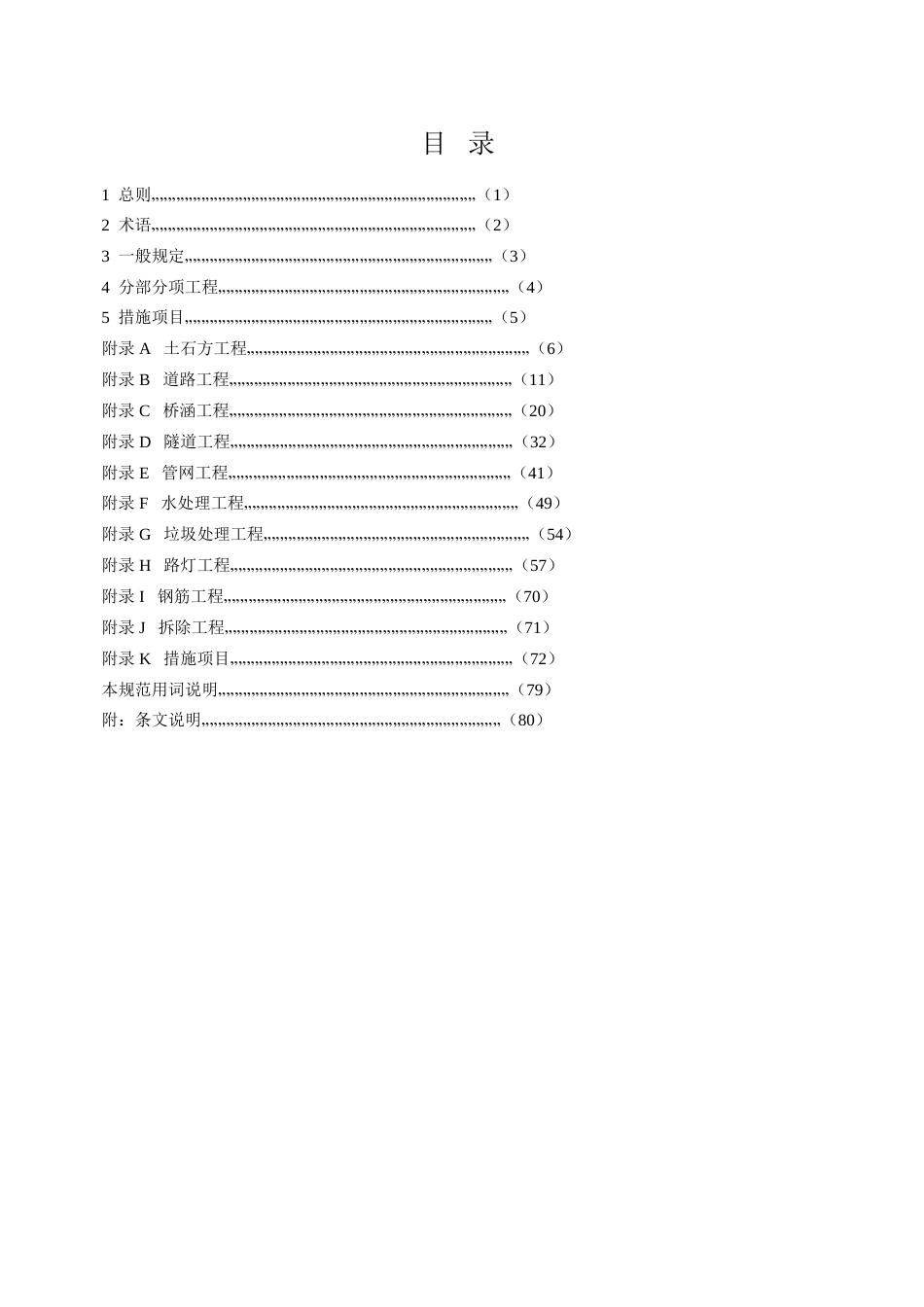 《市政工程计量规范》[共89页]_第2页