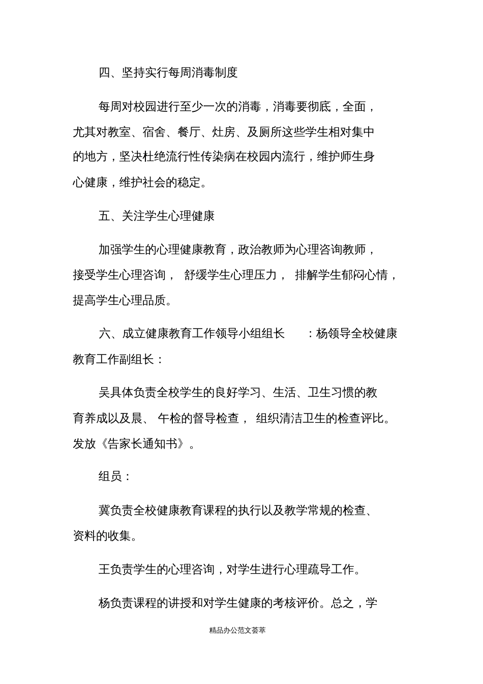 初中健康教育工作计划[共4页]_第3页