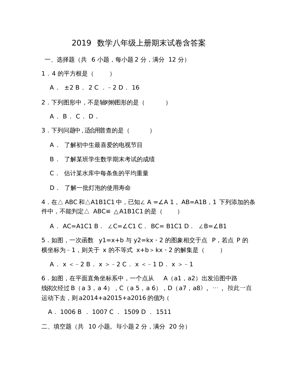 2019数学八年级上册期末试卷含答案_第1页