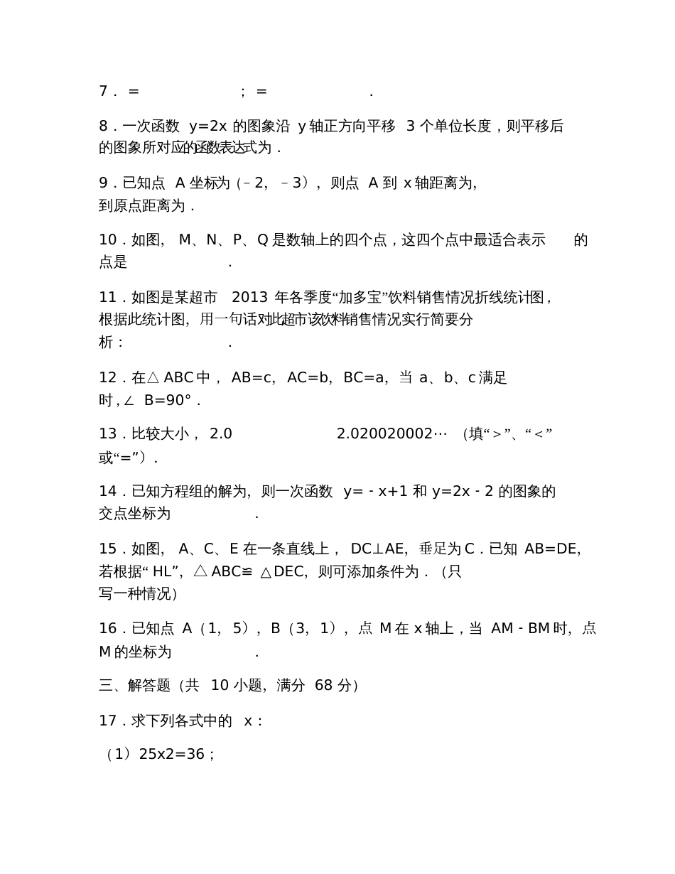 2019数学八年级上册期末试卷含答案_第2页