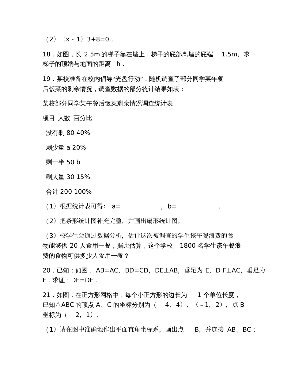 2019数学八年级上册期末试卷含答案_第3页