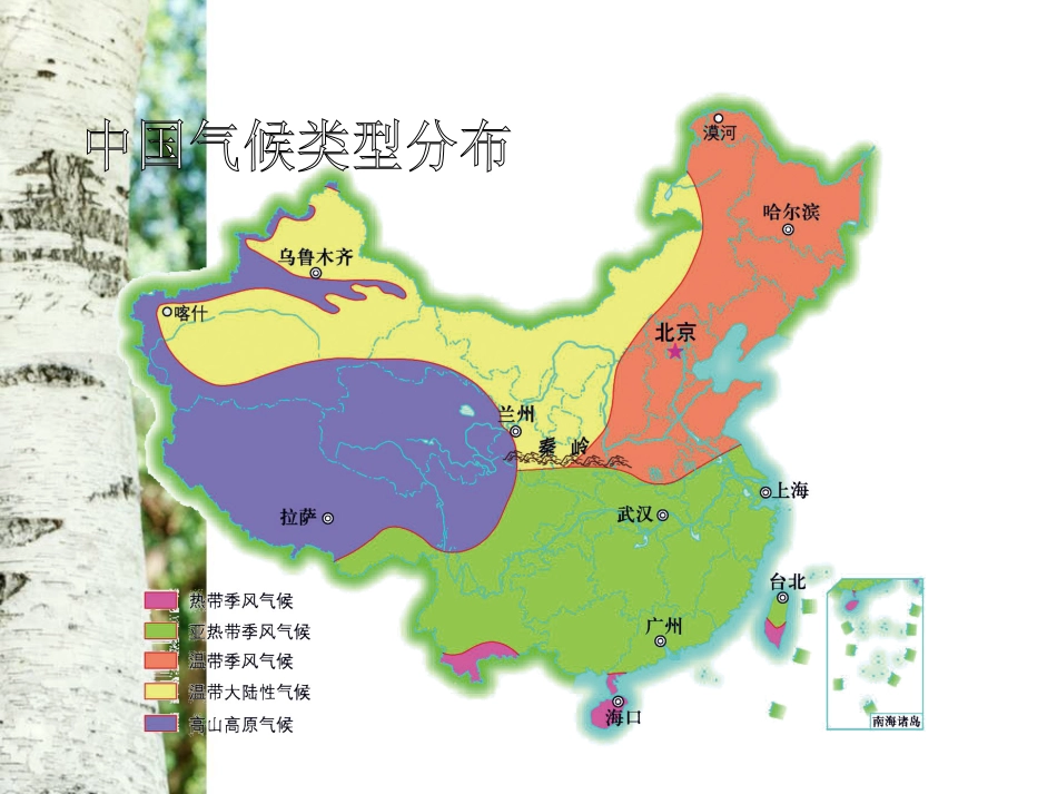 高二区域地理中国的气候[共52页]_第3页