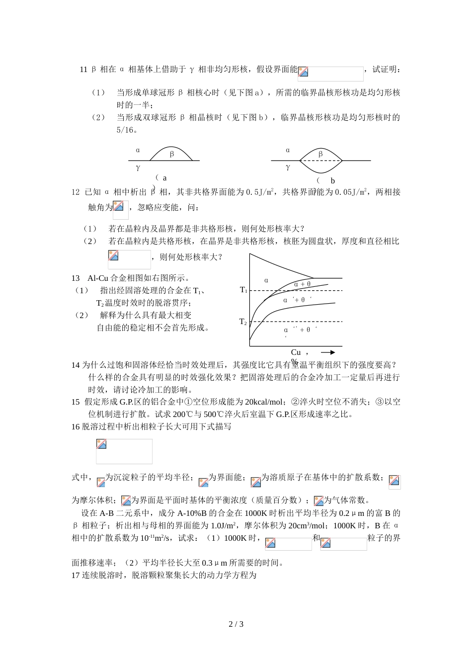 合金中扩散与相变习题相变部分关于_第2页