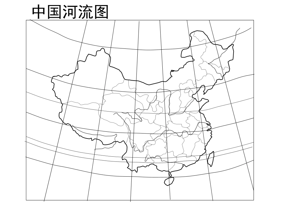 高清中国空白地图填图[共18页]_第3页