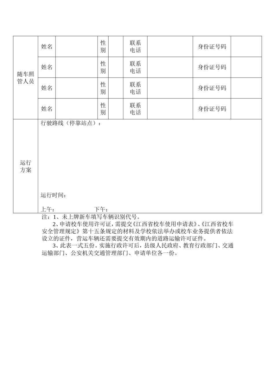 江西省校车使用申请表_第2页